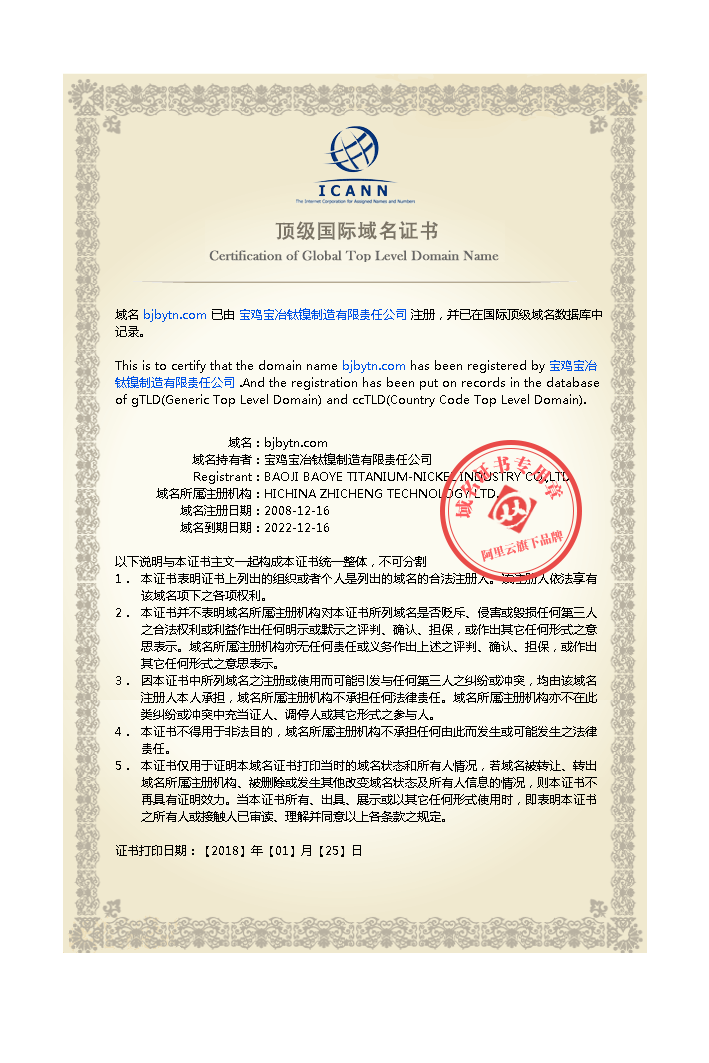 寶雞寶冶鈦鎳制造有限責(zé)任公司域名證書